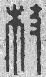 杖,飛鴻堂 ,書法字典